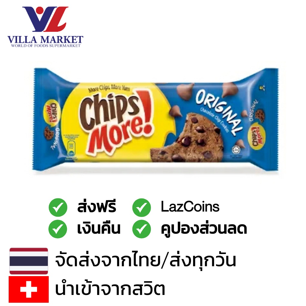 Chips More Original Chocolate Chips Cookies 163g ชิพส์มอร์ คุกกี้ ช็อกชิพ นำเข้าจากสวิตเซอร์แลนด์