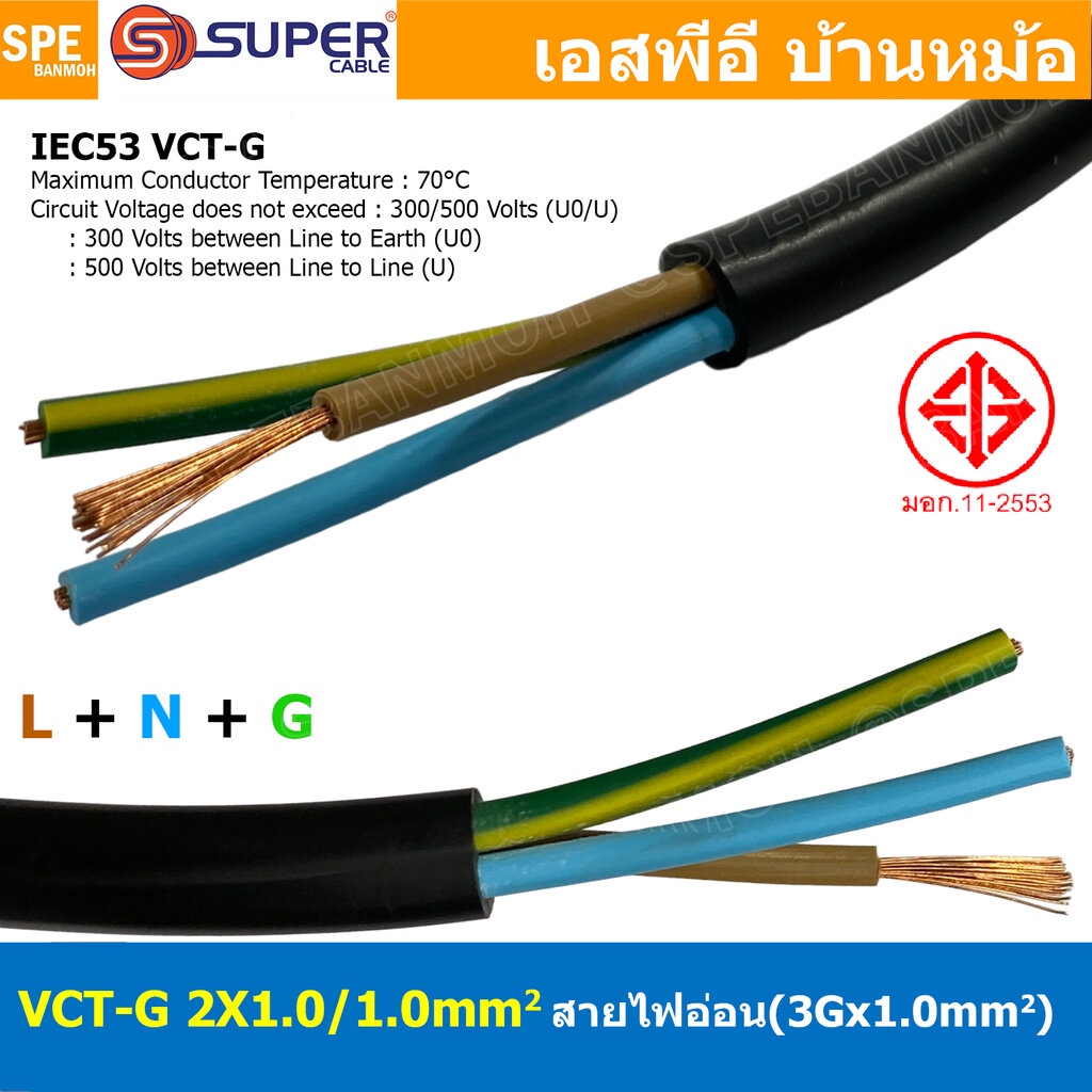 [ 2 เมตร ] VCT-G 2X1.0/1.0 สายคอนโทรลและสายอ่อน 3Gx1.0 mm2 Flexible annealed copper 2 คอร์ + กราวด์ 