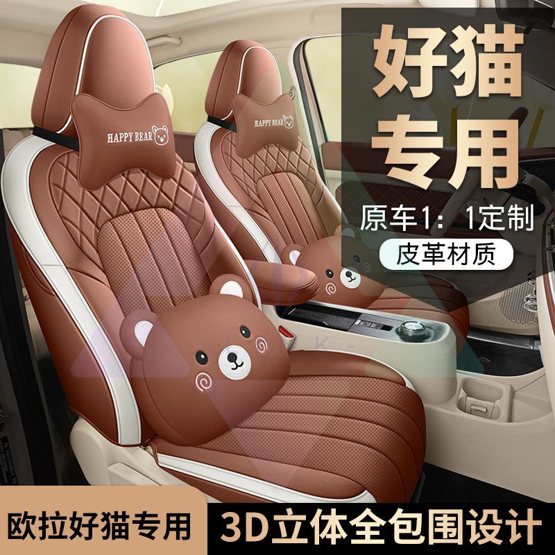 [ORA Good Cat] ปลอกหนังหุ้มเบาะรถยนต์ ลายการ์ตูนแมวน่ารัก สี่ฤดูกาล