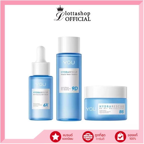 🔥แท้/ดีลสุดคุ้ม/ไลฟ์ทุกวัน🔥YOU HydraRescue (Essence,Serum,Moisturizer) 💦ช่วยให้ผิวชุ่มชื้น💦
