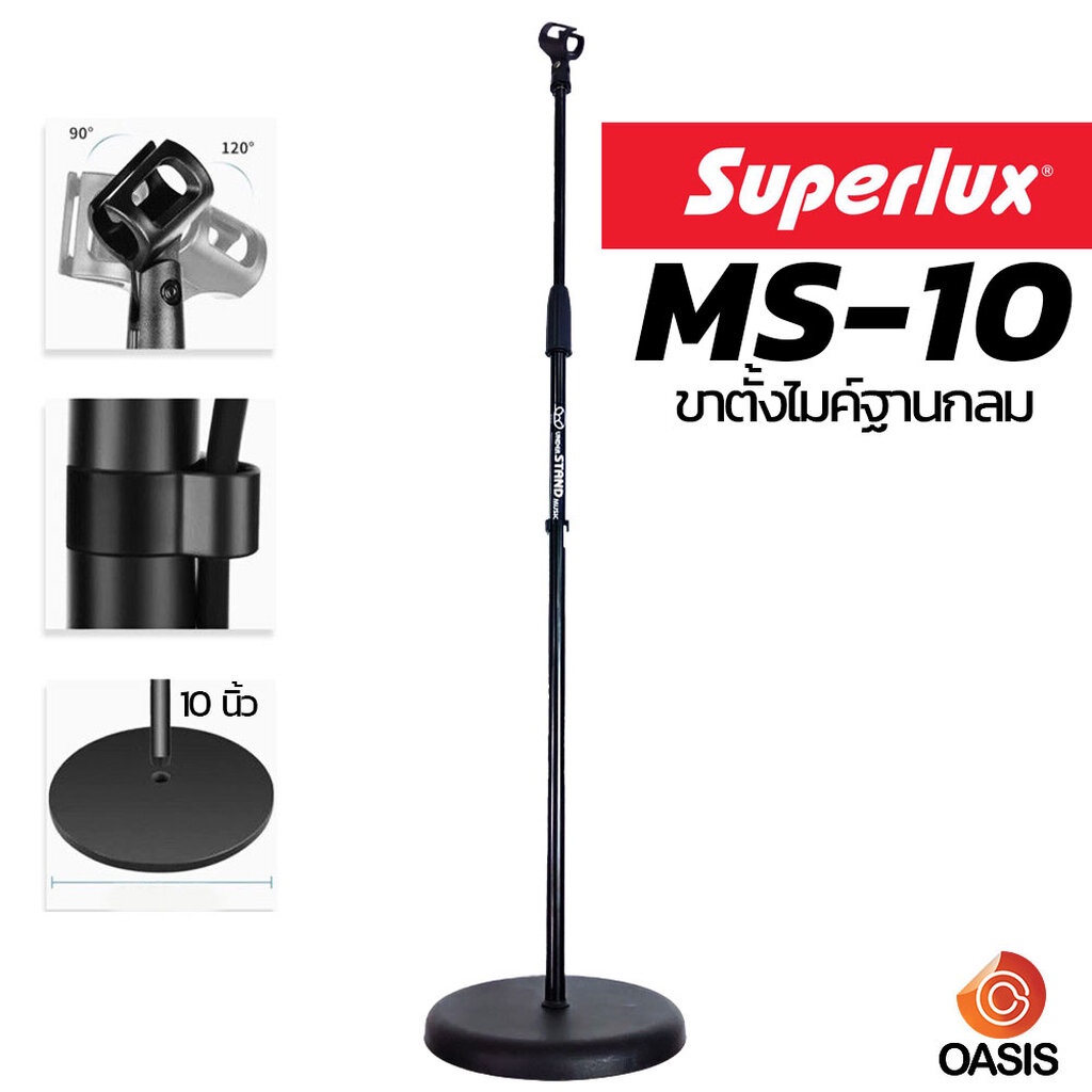 (ฐานใหญ่ แข็งแรง) SUPERLUX MS-10 มีคอไมค์ ขาตั้งไมค์โครโฟนแบบยืน ขาตั้งไมค์ฐานกลม Mic Stand ปรับสูง-ต่ำได้