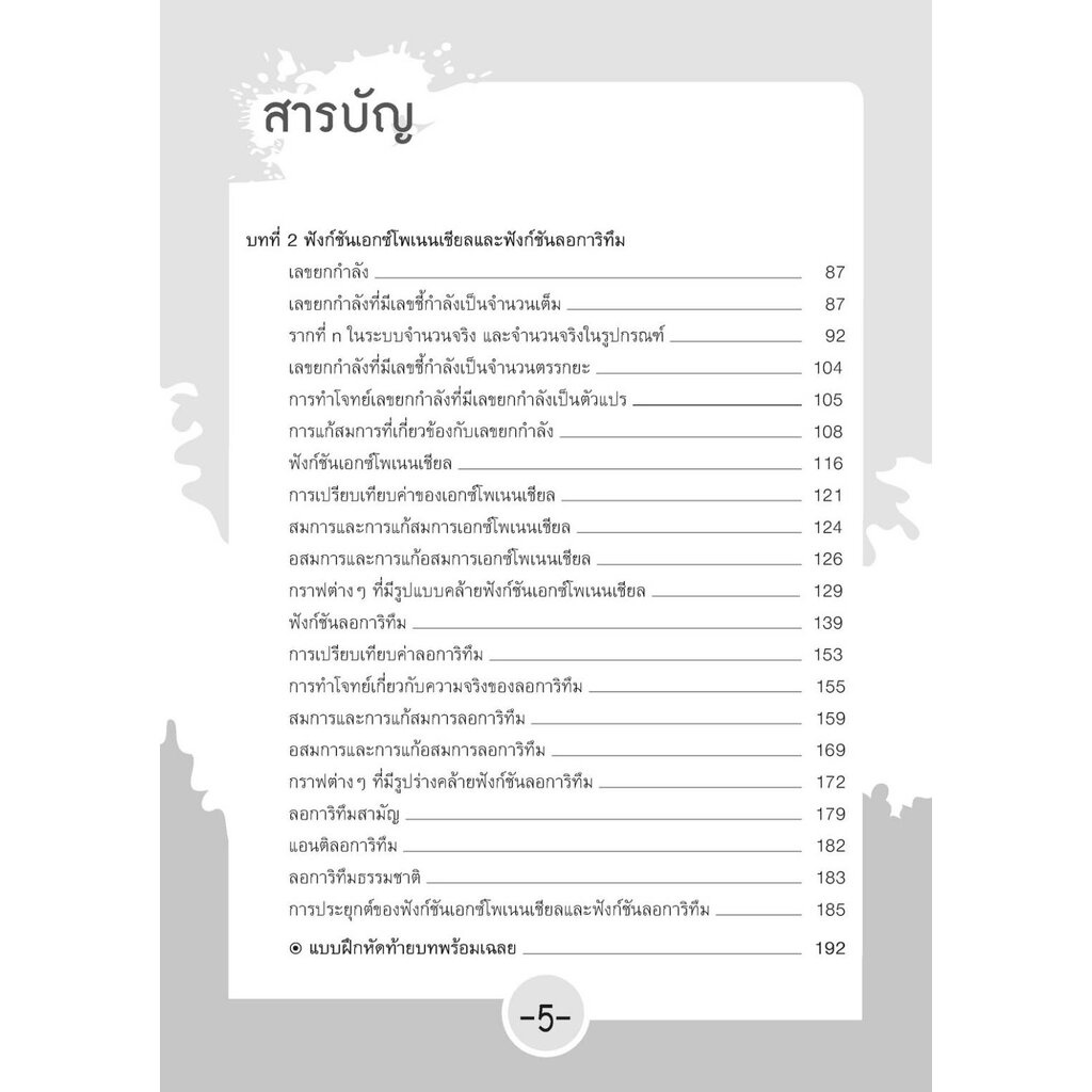 ชุด Intensive Math - สุดยอดคำนวณและเทคนิคคิดลัด คณิตศาสตร์ ม.4 (3 เล่ม) หลักสูตรใหม่ - โดย ดร. จักรินทร์ วรรณโพธิ์กลาง