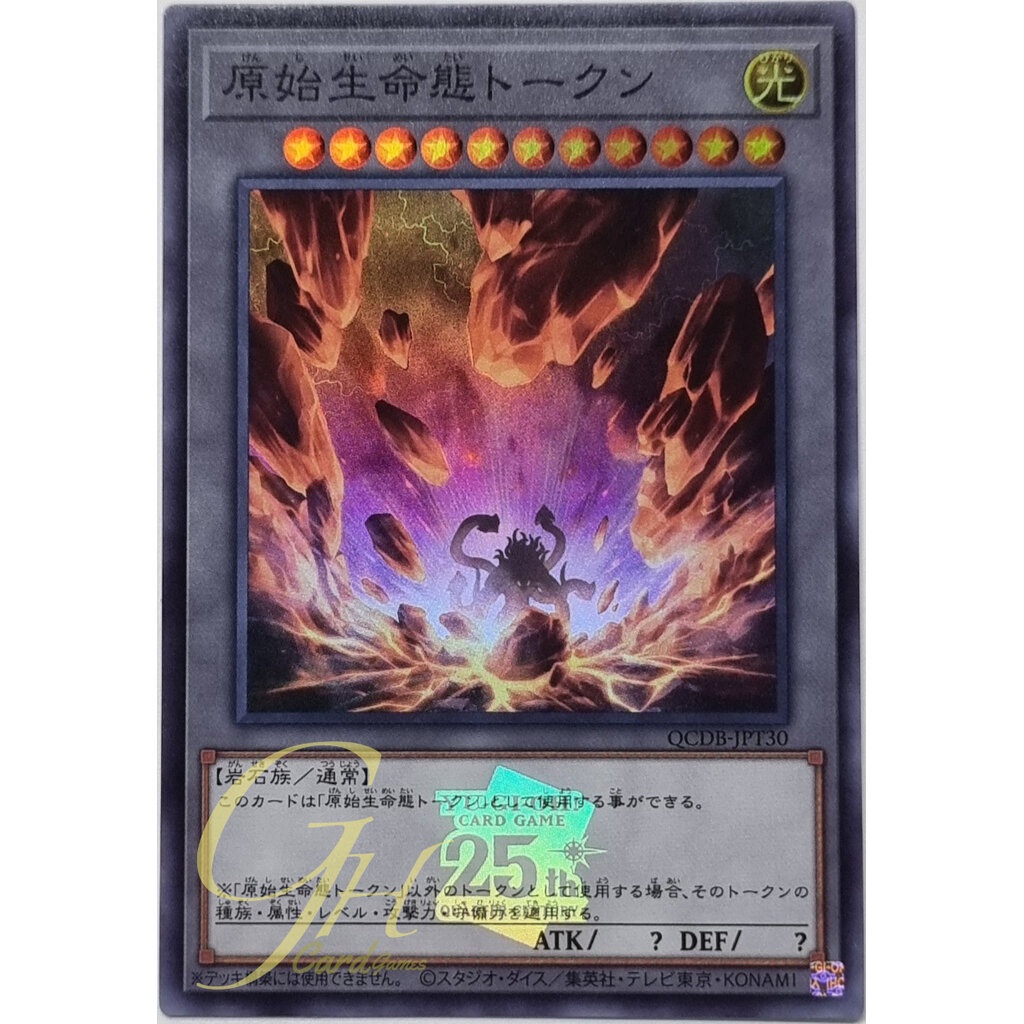 Yugioh [QCDB-JPT30] "Primal Being Token" (Super Rare)