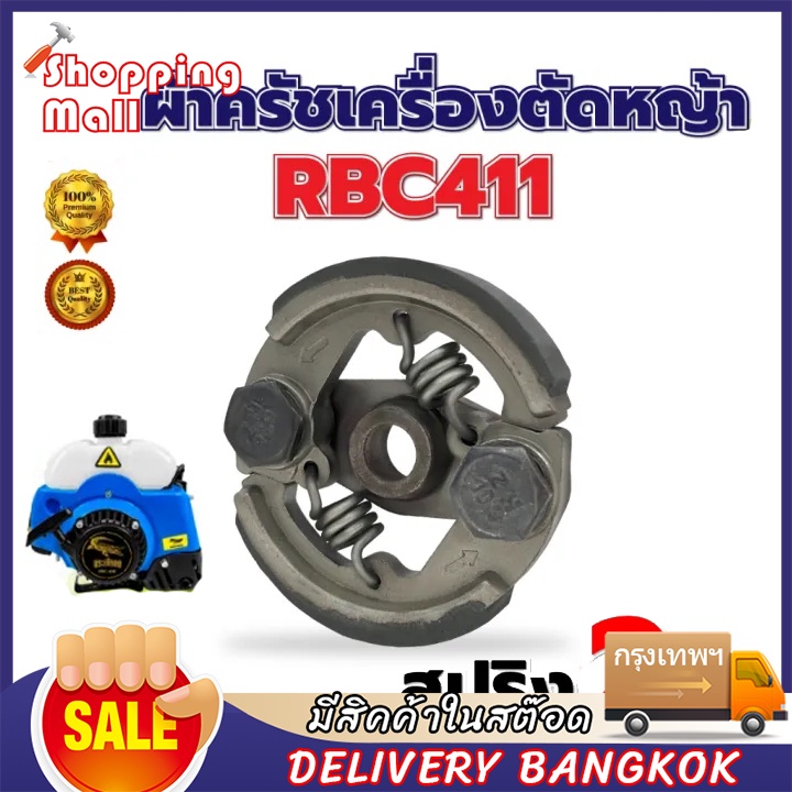 พร้อมส่ง ผ้าครัช เครื่องตัดหญ้าสะพาย ผ้าคลัช RBC411แบบ(2 ขา)ใช้กับ Makita อะไหล่ เครื่องตัดหญ้า สะพายบ่าเครื่องตัดหญ้า