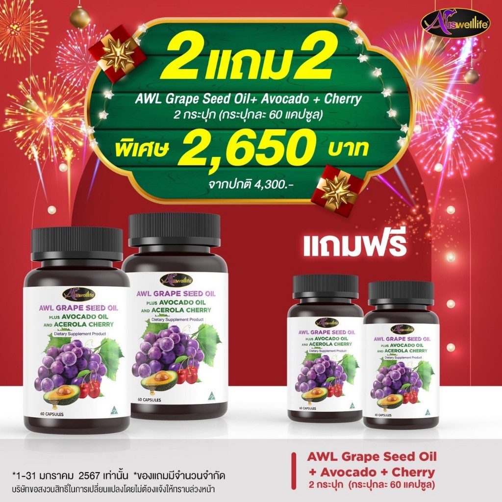 โปรโมชั่นลด50% AWL Grape Seed Oil Plus+Avovado oil+Cherry ช่วยกระตุ้นการสร้างคอลลาเจนในร่างกาย ลดเลื