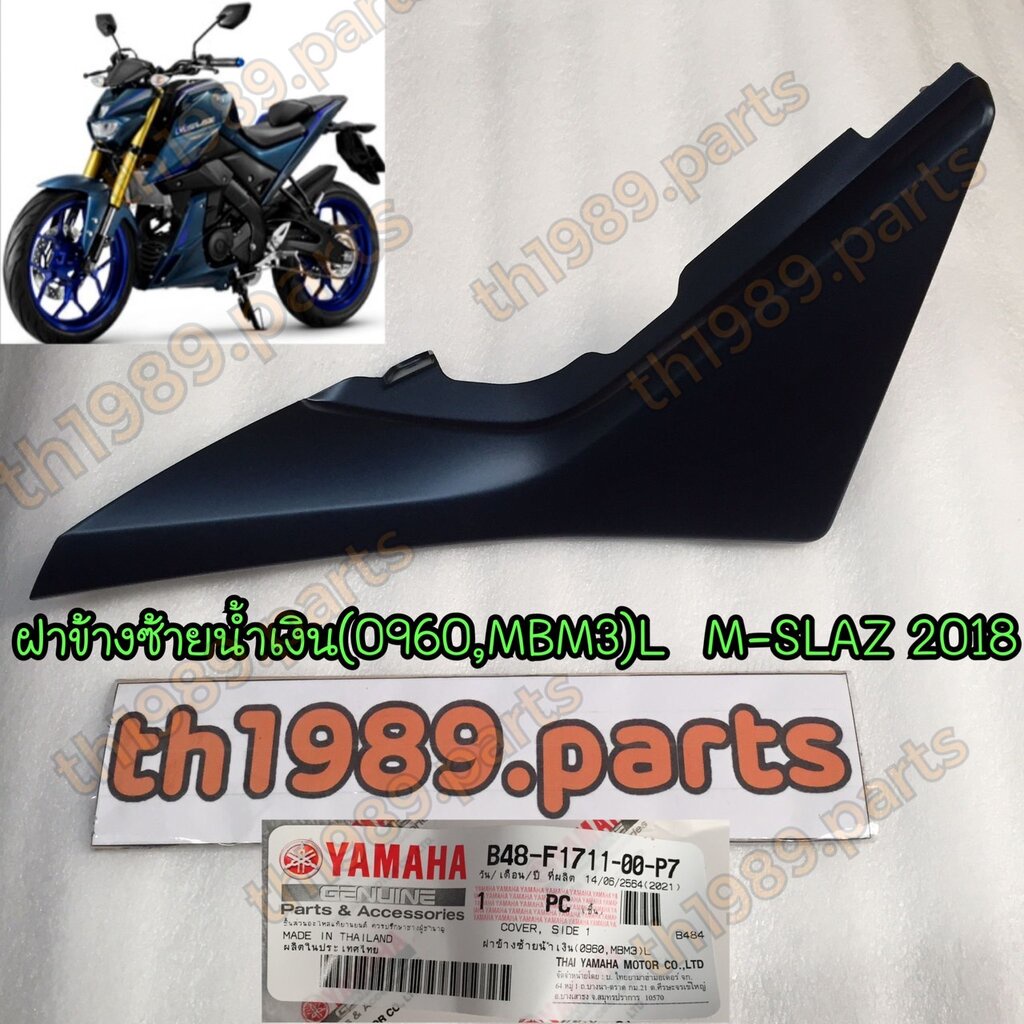 B48-F1711-00-P7 ฝาข้างซ้ายน้ำเงิน(0960,MBM3)L M-SLAZ 2018 อะไหล่แท้ YAMAHA