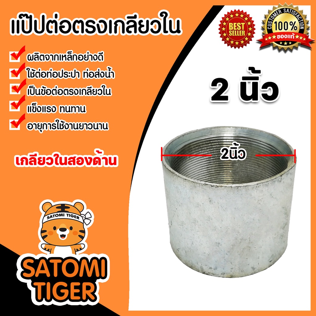 ข้อต่อตรง แป๊ปเหล็กต่อตรง เกลียวในสองด้าน ขนาด 2นิ้ว ข้อต่อประปา ข้อต่อเหล็ก ผลิตจากเหล็กอย่างดี แข็งแรง ทนทาน