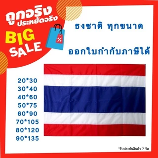 ธง ธงชาติไทย ผ้าร่ม ธงธรรมจักร ธงชาติ แถมเชือก มัดเสาธง ผ้า ธงไตรรงค์ ทุกขนาด ผ้าร่ม ธงพระ ธงมาตรฐาน พร้อมส่ง US.Station
