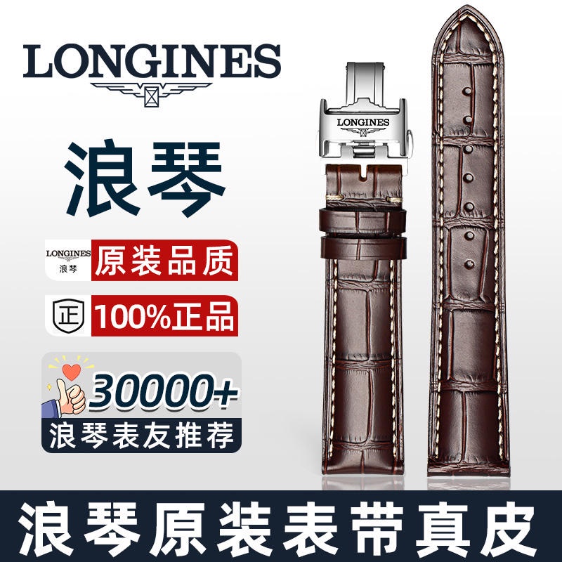สายนาฬิกา Longines หนังแท้ของแท้ชายช่างฝีมือที่มีชื่อเสียง L2 งดงาม L4 Jialan คอลเลกชันมูนเฟสหัวเข็