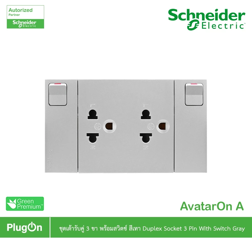Schneider รุ่น AvatarOn A : M3T_SIS_GY เต้ารับคู่ 3 ขา พร้อมสวิตช์ประกอบสำเร็จรูปสีเทา | PlugOn