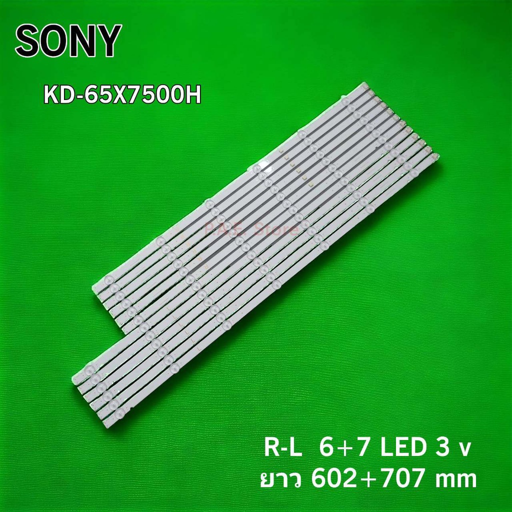 #โซนี่ Sony หลอดแบล็คไลท์ทีวี Backlight TV KD-65X7500H  ทั้งชุด 13 ดวง 6 แถว R-L รับประกัน 30 วัน
