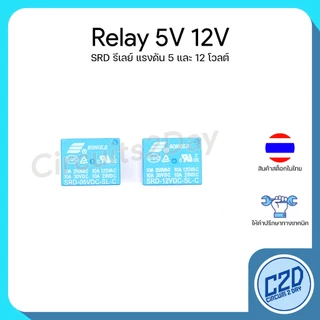 Relay 5V 12V SPDT รีเลย์ 5 ขา SDR-05VDC SDR-12VDC