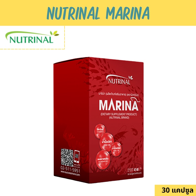NUTRINAL MARINA ผลิตภัณฑ์เสริมอาหาร Marina ขนาดบรรจุ 30 แคปซูล