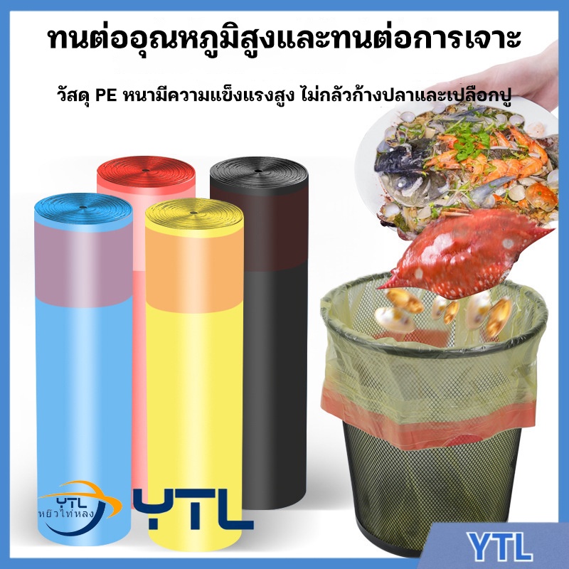 [YTL]ถุงขยะ แบบม้วน 15ใบ ขนาด45x50cm ถุงขยะพกพา ถุงขยะแบบฉีก