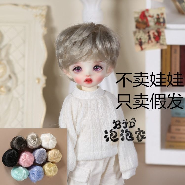 Bjd1/6,1/4,1/3 Uncle Ye Luoli วิกผมสั้น 60 ซม. สําหรับเด็กผู้ชาย