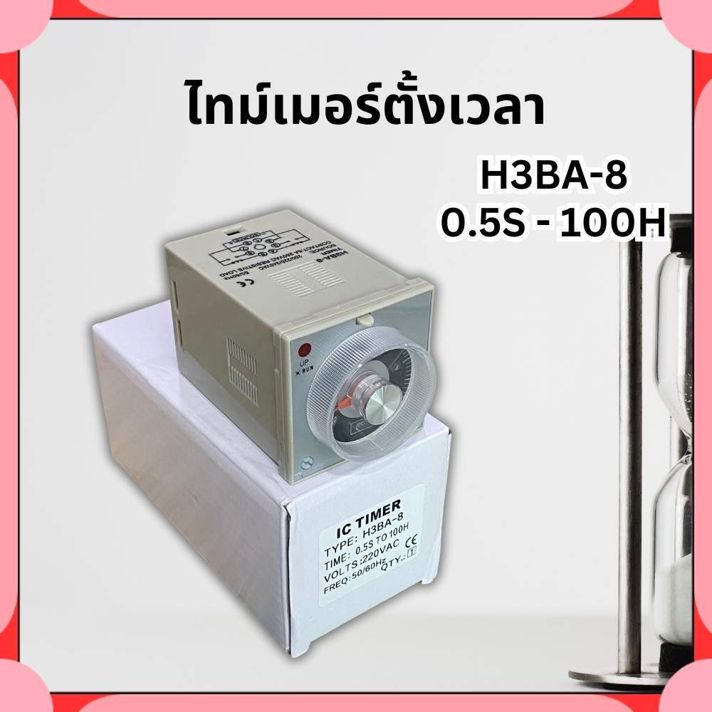 TIMER ตัวตั้งเวลา เครื่องตั้งเวลา H3BA-8 และ H3CH-A8 (OMRON) ไทม์เมอร์ พร้อมส่ง