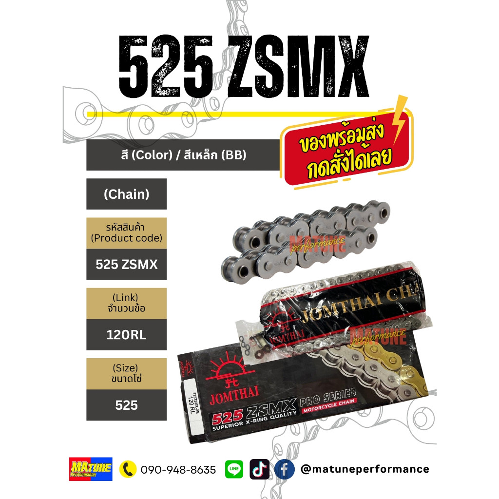 โซ่ 525 X-RING (ZSMX) Jomthai ( พระอาทิตย์ ) - สีเหล็ก
