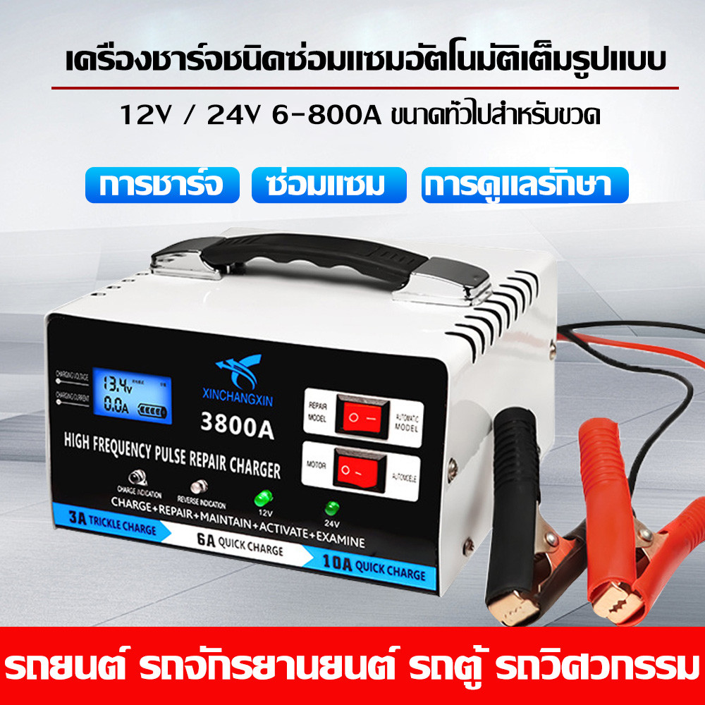 5IN1ชาร์จแบตเตอรี่ เครื่องชาร์จแบตเตอรี่รถยนต์ 12V/24V ซ่อมแซมแบตเตอรี่ที่เสียหายและฟื้นฟูสุขภาพ เครื่องชาร์จ charger ราคา ถูกที่สุด ดีลบีเคเค