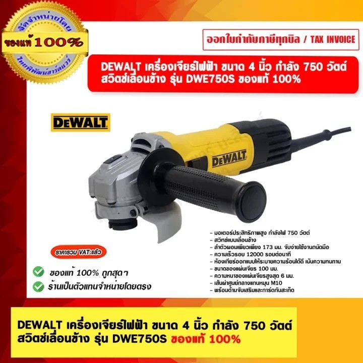 DEWALT เครื่องเจียร 4 นิ้ว รุ่น DWE750S ของแท้ 100%