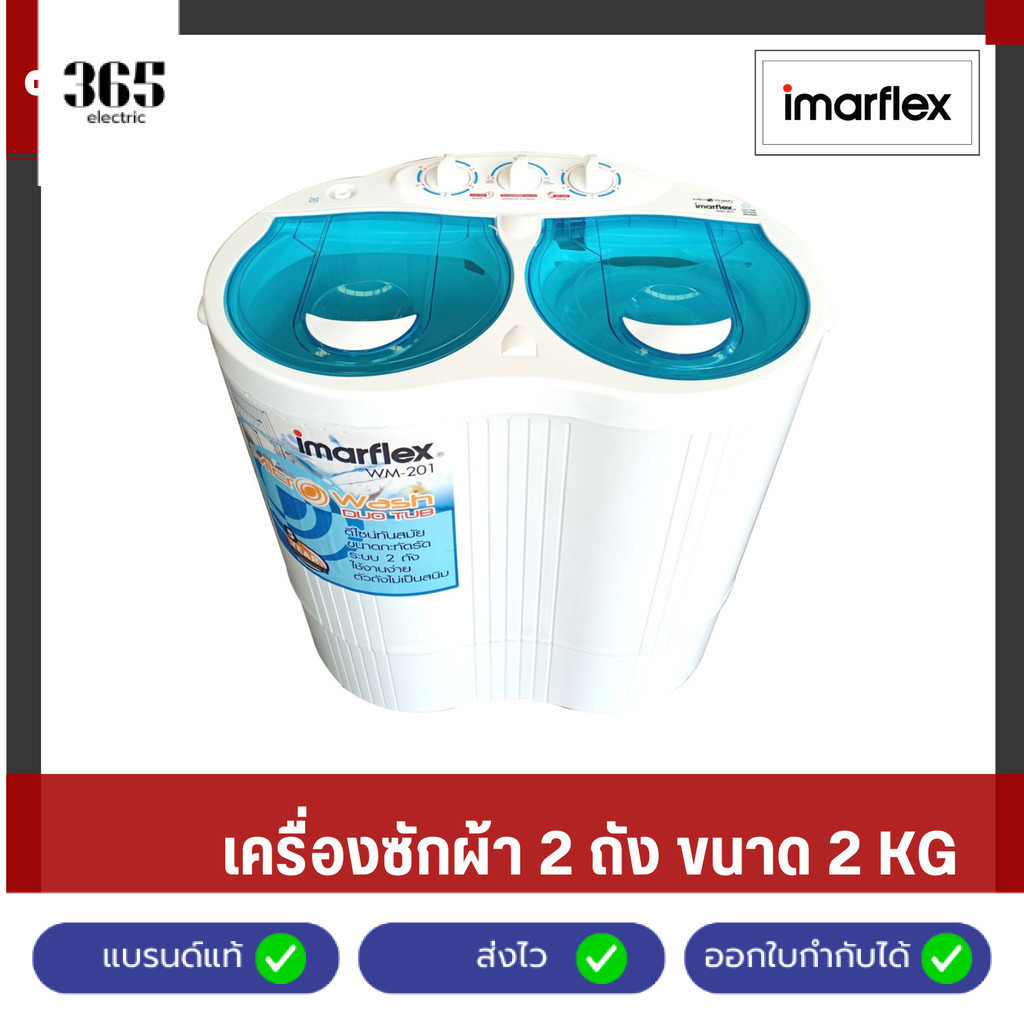 Imarflex เครื่องซักผ้าสองถัง ขนาดความจุ 2 กิโลกรัม รุ่น WM-201