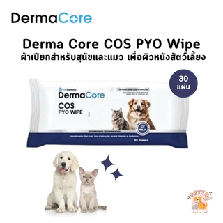Derma Core COS PYO Wipe ผ้าเปียกประกอบการรักษาโรคผิวหนัง สำหรับสัตว์เลี้ยง บรรจุ 30-90 แผ่น