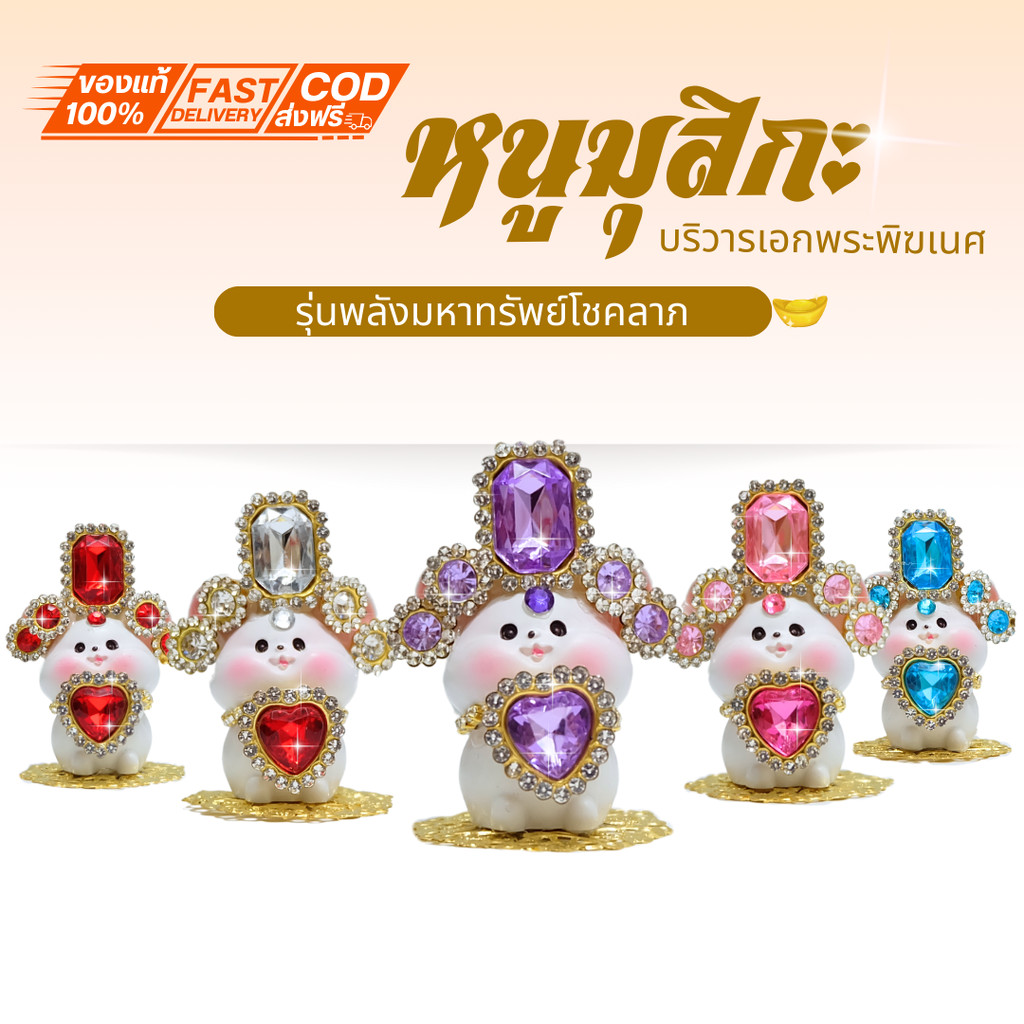 {หนูมุสิกะ เพรชสี่เหลี่ยม } ถวายพระพิฆเนศ พร้อมส่งจากไทย เพื่อความสำเร็จ ร่ำรวยเงินทอง