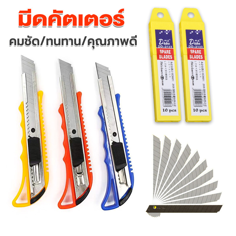 มีดคัตเตอร์ ราคาขายส่ง ใหญ่ราคาถูก ใบมีดคม พกพาง่าย เครื่องตัดกระดาษมีด มีดยูทิลิตี้