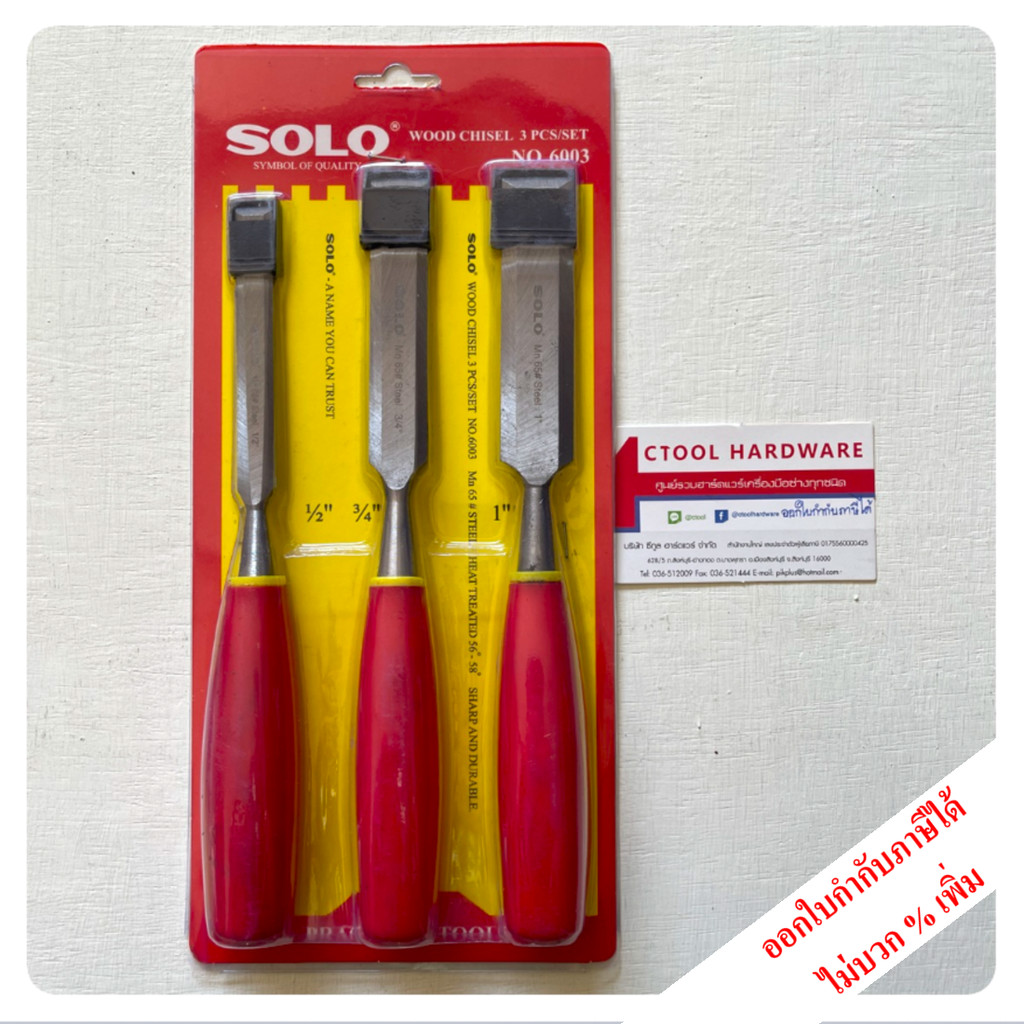 สิ่วช่างไม้ด้ามพลาสติก3ตัวชุด1/2",3/4",1" (สี่หุน/หกหุน/หนึ่งนิ้ว) #6003-3 SOLO ของแท้100% - Authenitc wood chisel 3p...