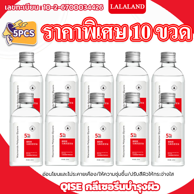 【ราคาพิเศษ10ขวด สินค้าของแท้มีเลขทะเบียน】HOT ไนอะซินาไมด์กลีเซอรีนจากมาเลเซีย มอยส์เจอร์ไรเซอร์ niacinamide เซรั่มหน้าใส