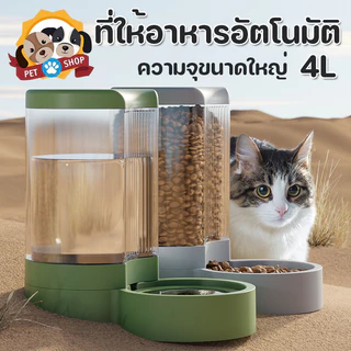ชามให้อาหารและน้ำอัตโนมัติ ความจุ 4ลิตร เครื่องให้อาหาร ที่ให้น้ำ ที่ให้อาหาร คุณภาพดี Super Big Pet Bowl