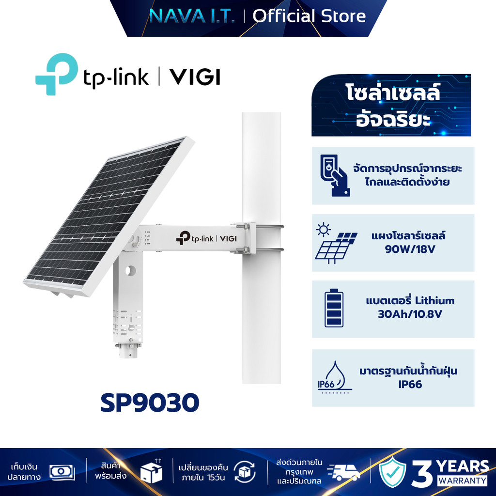 VIGI SP9030 INTELLIGENT SOLAR POWER SUPPLY SYSTEM แผงโซล่าเซลล์