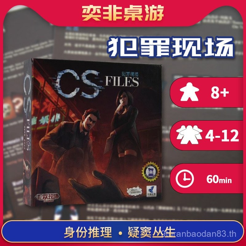 [เกมกระดาน Yi Fei] CS FILES ฉากอาชญากรรม การโต้แย้ง การระบุตัวตน ความลึกลับ การรวบรวม เกมกระดานแท้