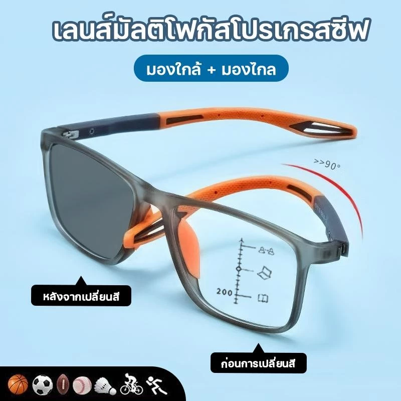 แว่นสายตายาว เลนส์มัลติโฟคัล แว่นSport ปรับแสงเลนส์ Auto แว่นตา ได้เปลี่ยนสีเมื่อออกแดด Computer Glasses เหมาะสำหรับกีฬา