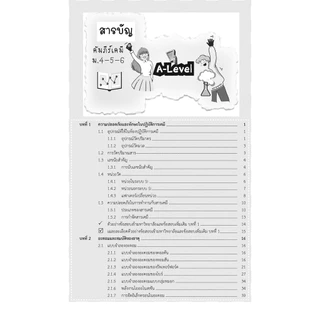 คัมภีร์ เคมี ม. 4-5-6 A-Level (หลักสูตรใหม่ )