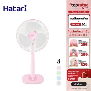 [เหลือ 662 ทักแชท] HATARI พัดลมปรับระดับ 14 นิ้ว รุ่น S14M1