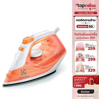 [เหลือ 471 ทักแชท] ELECTROLUX เตารีดไอน้ำ เคลือบสารป้องกันการติด 1500W. รุ่น ESI4007 - ORANGE - รับประกันศูนย์ไทย 2 ปี