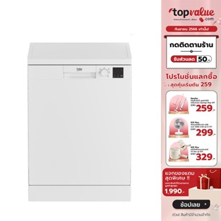 [เหลือ 13450 ทักแชท] BEKO เครื่องล้างจานอัตโนมัติ ความจุภาชนะ 143 ชิ้น รุ่น DVN05321W