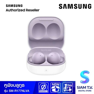 Samsung Galaxy Buds2 Lavender (SM-R177N) หูฟังไร้สายแบบอินเอียร์ โดย สยามทีวี by Siam T.V.