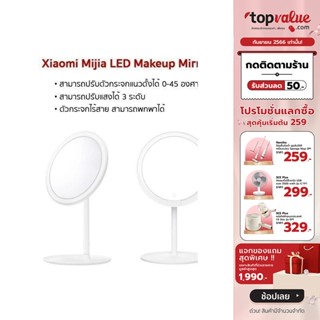 [ทักแชทรับโค้ด]Xiaomi Mijia LED Makeup Mirror กระจกแต่งหน้าพร้อมไฟ LED รับประกัน 1 ปี