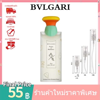 ของแท้ 💯 น้ำหอมแท้100%แบ่งขาย 💯  Bvlgari Petits et Mamans EDT 2ml 5ml 10ml น้ําหอมแบ่งขาย  ‍♀️ น้ําหอมแท้ น้ําหอมผู้หญิง