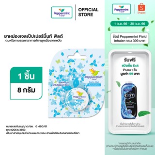 Peppermint Field Balm Gel 8g ยาหม่องเจลเป๊ปเปอร์มิ้นท์ ฟิลด์  ขนาด 8 กรัม