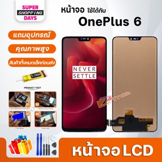 หน้าจอ LCD OnePlus 6 Display จอ+ทัช อะไหล่มือถือ อะไหล่ จอOnePlus6/A6000/A6003