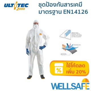 ชุดหมีป้องกันสารเคมี ULTITEC 2000 มาตรฐาน EN14126 กันฝุ่น ชุดพ่นยา chemical protection