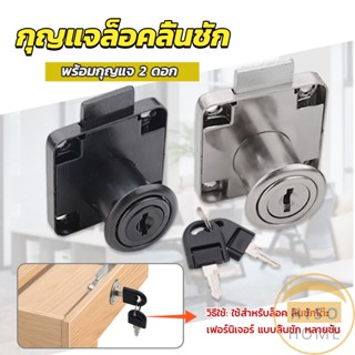 Hiso บล๊อคกุญแจล็อคบานลิ้นชัก กุญแจลิ้นชัก เฟอร์นิเจอร์ทั่วไป สีดำ Drawer lock