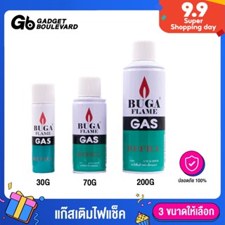 Buga แก๊สกระป๋อง แก๊สเติมไฟแช็ก BUGA FLAME Gas Refill ขนาด 30 75 200 กรัม ก๊าซ