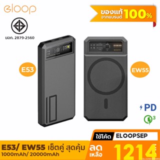 [1214บ. โค้ด 15DD911] Eloop E53 10000mAh + Eloop EW55 20000mAh Powerbank PD 20W ชาร์จเร็ว MagCharge Magnetic Orsen