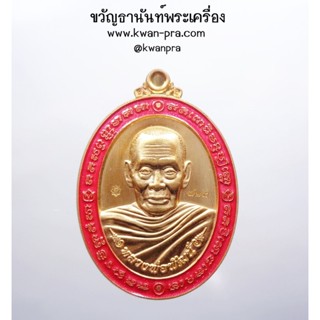 หลวงพ่อพัฒน์ วัดห้วยด้วน เหรียญรวยมหาทรัพย์ สัตตะลงยา(KP3564)