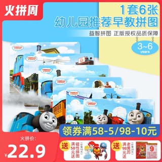 Thomas the Train Paper จิ๊กซอว์กระดาษ ขนาดใหญ่ ของเล่น สําหรับเด็กอนุบาล 2-3-4-5 ปี 1640 ชิ้น FIYP