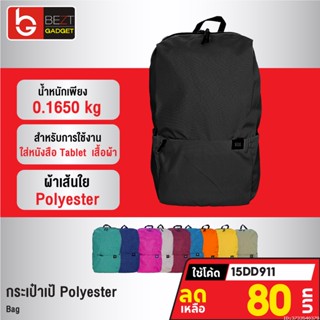 [80บ. โค้ด 15DD911] Xiaomi กระเป๋าเป้ สะพายหลัง ขนาด 10 ลิตร กระเป๋าโน๊ตบุ๊ค Backpack Bag 10L Urban Leisure Sports