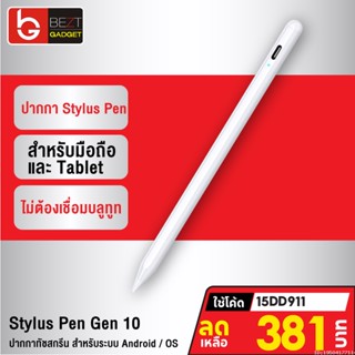 [381บ. โค้ด 15DD911] Moov Stylus Pen Gen10 ปากกาทัชสกรีน ปากกาสไตลัส สำหรับมือถือสมาร์ทโฟน Tablet วางมือ แรเงาได้